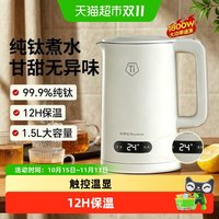 88VIP：荣事达 纯钛电热水壶家用大容量智能保温烧水壶恒温一体开水壶新款