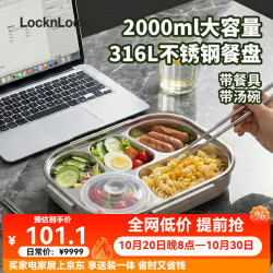 乐扣乐扣 LOCK&LOCK）餐盒锈钢316食品级五分隔餐盘男女生大容量 灰色2000ml