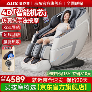 奥克斯 2026新款 家用全身太空舱按摩椅 LH17L 白灰
