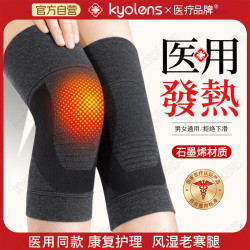 KYOLENS 医用石墨烯护膝保暖关节炎老年人老寒腿男女加热膝盖自发热护具