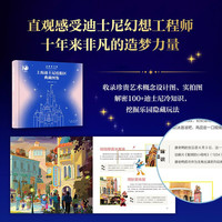 《加你更奇妙》上海迪士尼度假区10岁生日庆典官方纪念图书礼盒 首发编号限量5000套
