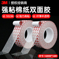 3M 超薄双面胶高粘度半透明强力超薄绵纸耐高温固定胶带 10mm宽*10m长