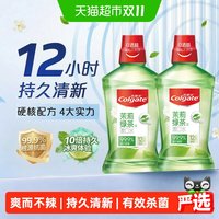 移动端、88VIP：高露洁 贝齿漱口水 清新茶健 500ml*2