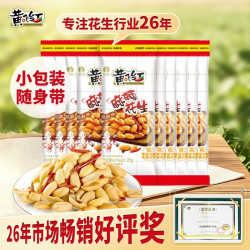 黄飞红 炒货零食脱油花生 多口味 25g*10袋