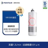 滨特尔 矿物质母婴净水器主滤芯EF系列VOC ATS VIR系列 简易更换