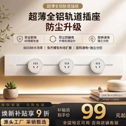 京选 京东自有品牌 超薄轨道插座轨道式插排滑轨移动餐边柜导轨开关插座50厘米+3个五孔 白色