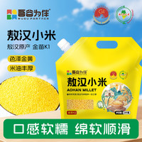 吾谷为伴 敖汉小米2斤 赤峰小米粥黄小米 金苗k1蒸饭更软糯