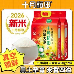 十月稻田 五常大米5kg*2袋米香四溢黑土一年一季香醇