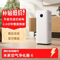 米家 小米米家空气净化器6除甲醛异味家用净化机