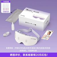 CUYPAS 日本品牌眼部按摩仪器热敷润眼蒸汽干眼雾化眼罩黑眼圈近视
