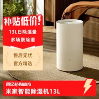 米家 小米米家除湿机13L家用抽湿机除潮卧室吸湿器（多人团）