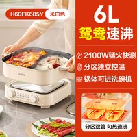 苏泊尔 电火锅鸳鸯锅电锅热锅家用多功能分体式锅专用锅具2025新款