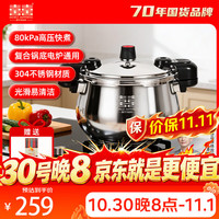 双喜 高压锅 家用压力锅304食品级不锈钢锅燃气电磁炉通用炖汤锅压力锅 6L 20cm