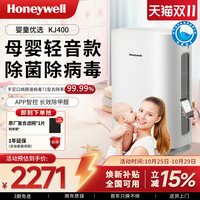 霍尼韦尔 母婴空气净化器小型家用室内除甲醛菌净化机KJ400F-P21W