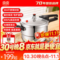 双喜 高压锅 304食品级不锈钢压力锅加厚防爆家用大容量燃气电磁炉通用 带蒸格 24cm 7.5L（6斤肉左右）