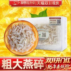 凰朝滋补堂 40克送10克 粗大白燕碎 印尼进口孕妇燕窝条角正品