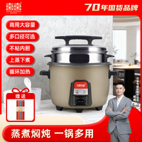 双喜 电饭煲商用 智能大电饭锅食堂酒店商用蒸煮两用大电饭煲电饭锅大容量多人饭煲 适用8-10人 8L