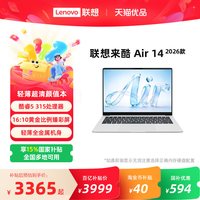 联想 来酷air16/来酷air14 2026新品酷睿版 轻薄本商务办公笔记本电脑大学生电脑