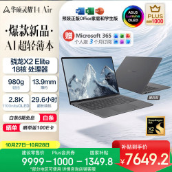华硕 AI超轻薄 笔记本电脑 砚石灰