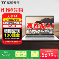华硕 2.5K亮彩护眼长续航 笔记本电脑+鼠标