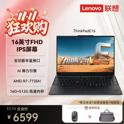 联想 ThinkPad E16 16英寸联想轻薄大屏笔记本电脑 R7-7735H 16G 512G 黑 商务大屏 AI生态