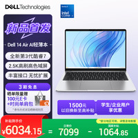 戴尔 笔记本电脑 灵越14 Air新款2.5K屏 14英寸AI轻薄本学生办公 第三代酷睿7 16G 512G 120Hz