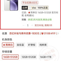 vivo X300Pro16+512好价