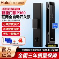 百亿补贴：海尔 指纹锁SV21智能门锁家用防盗门电子锁人脸识别十大品牌密码锁