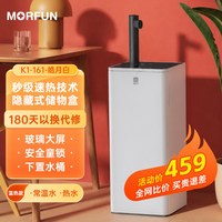 MORFUN 即热式饮水机下置水桶白色新款家用饮水机茶吧机一体茶吧烧水