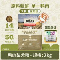 移动端、88VIP：ACANA 爱肯拿 50%鸭肉梨全犬全阶段狗粮
