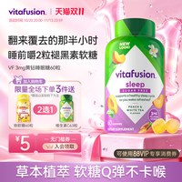 移动端：vitafusion SleepWell 褪黑素软糖