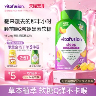 移动端：vitafusion SleepWell 褪黑素软糖