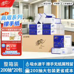 清风 擦手纸1层200抽*20包 商用纸巾酒店商场洗手间擦拭纸整箱 A913WYM