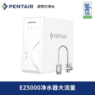 滨特尔 净水器RO反渗透家用大流量净水直饮机EZ6000/EZ5000