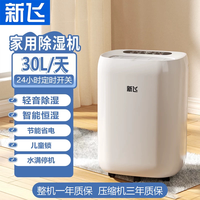 新飞 除湿机家用卧室除湿器吸湿吸潮地下室干燥防潮湿抽湿机吸湿器