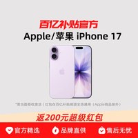 苹果 iPhone 17 5G手机 256GB