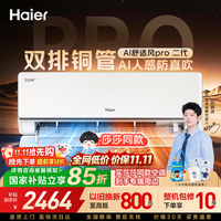 海尔 空调AI舒适风1匹/1.5匹挂机 人感科技一级能效变频省电卧室空调 家电补贴