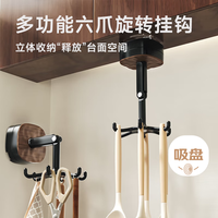 bydoll 旋转挂钩无痕免打孔吸盘壁挂置物架勺子铲子收纳浴室厨房用品