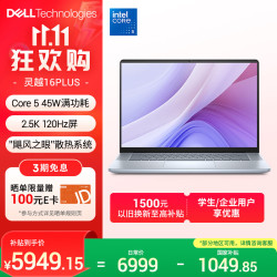 戴尔 Inspiron 16 Plus 7640 高性能 笔记本电脑  集成显卡 2560*1600 Core 5 120Hz 16GB 1TB