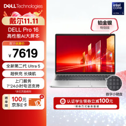 戴尔 笔记本电脑 Dell Pro 16英寸高性能AIPC 大屏办公学习轻薄本(2代酷睿Ultra5 16G 512G)
