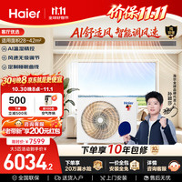 海尔 中央空调AI舒适风大3匹风管机一拖一 智慧除湿 一级能效 KFRd-75NW/61FB81U1
