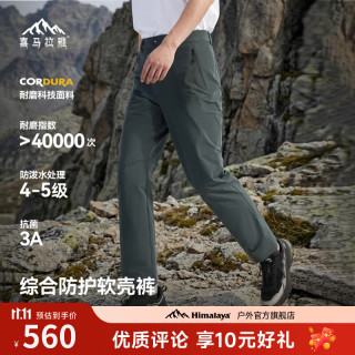 喜马拉雅 星岩穿越徒步软壳裤防风防泼水耐磨防护户外运动登山裤男款 森野绿 S