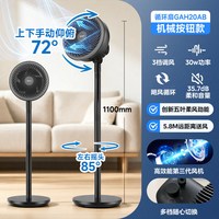 美的 空气循环扇家用电风扇静轻音落地扇语音台立式大风力2026新款