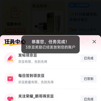 「荣耀京东自营旗舰店」腰果圈每日签到3京豆