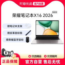 荣耀 笔记本 X16 笔记本 X16 i5-13420H持久续航轻薄便携移动办公笔记本电脑官方正品