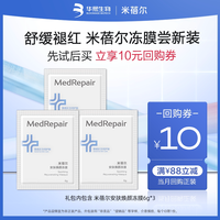 米蓓尔 小蓝帽冻膜晒后抚红修护救急涂抹面膜2.0 6g*3
