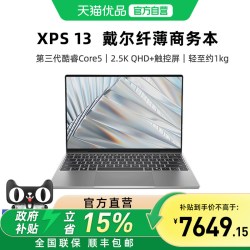 戴尔 XPS13 2026新款第三代英特尔酷睿Core5 2.5K触控全面屏 AIPC超轻薄低至1KG商务办公学习笔记本
