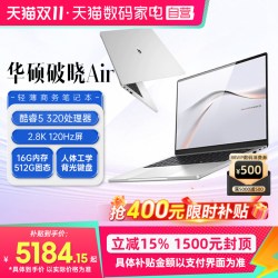华硕 破晓 英特尔酷睿5 320 14英寸2.8K金属机身 AI 轻薄商务办公学生笔记本