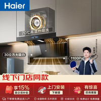 海尔 变频抽油烟机静音家用30立方顶7字外观侧底三吸自清洁吸排烟机CXW-358-E900C75