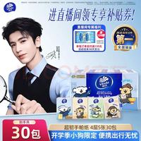 维达 超韧系列手帕纸 4层*5张*30包